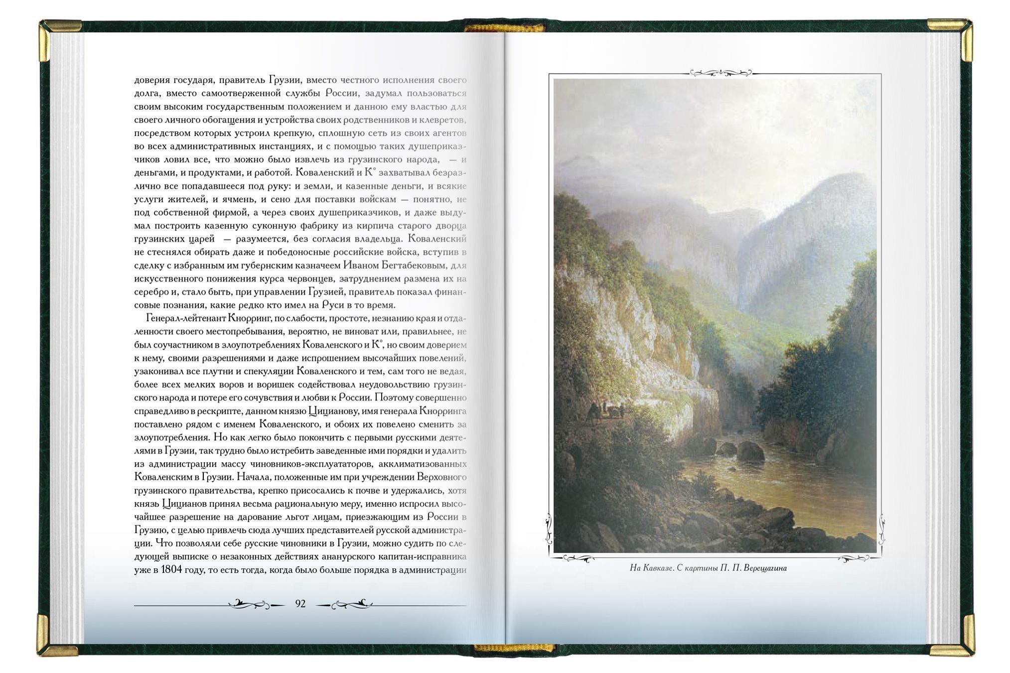 «Кавказская старина» - изображение 5