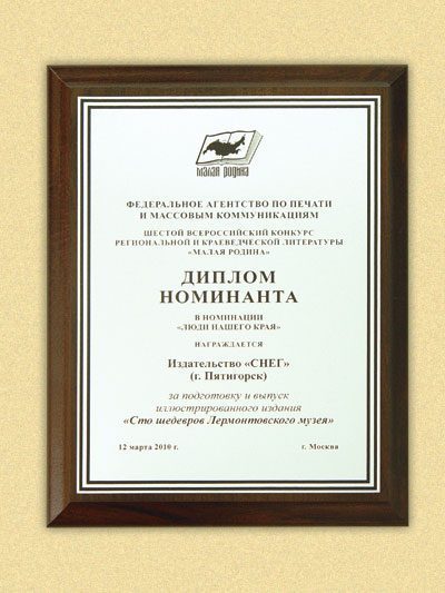 «Сто шедевров Лермонтовского музея» - изображение 4