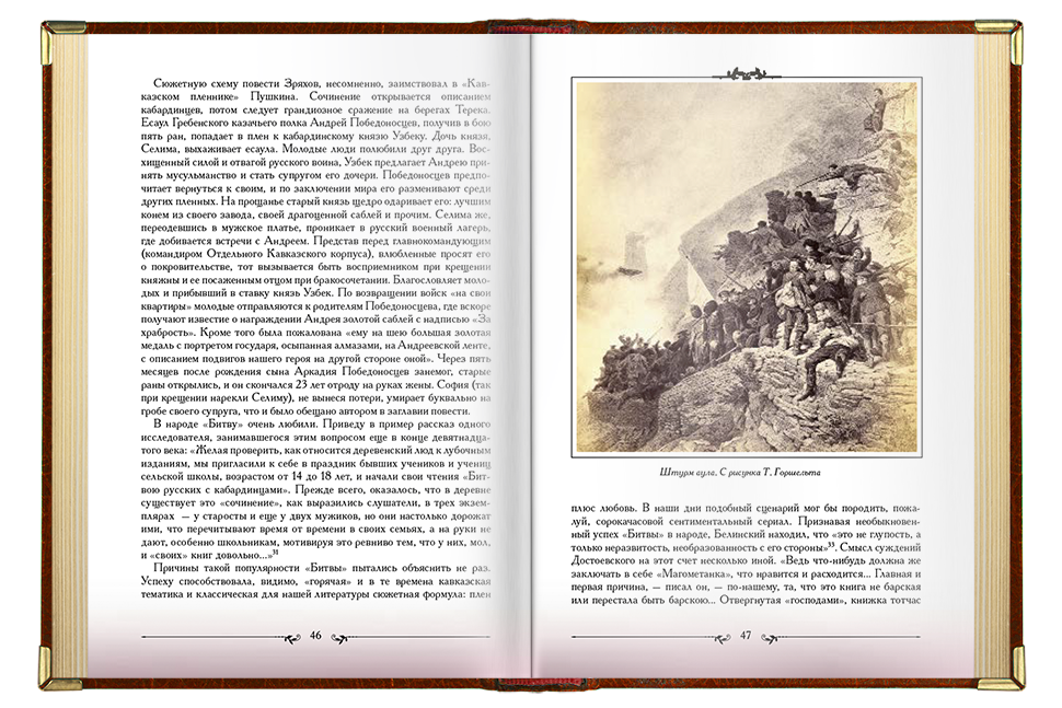 «Кавказские пленницы, или плен у Шамиля», VIP‑издание - изображение 4