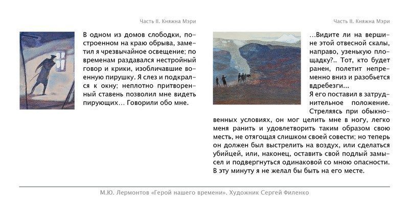 Набор открыток «С.Филенко Серия иллюстраций к роману М.Ю. Лермонтова «Герой нашего времени» - изображение 35