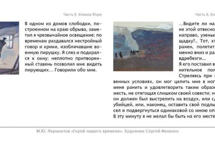 Набор открыток «С.Филенко Серия иллюстраций к роману М.Ю. Лермонтова «Герой нашего времени» - миниатюра 35