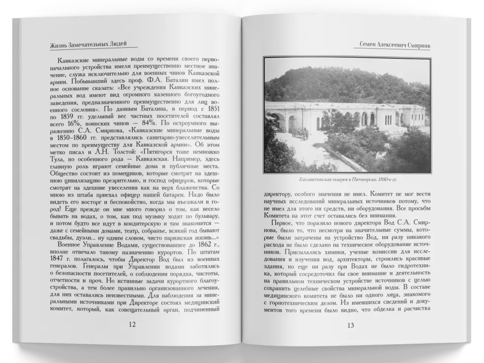 Жизнь Замечательных Людей Выпуск 9. Семен Алексеевич Смирнов - изображение 4