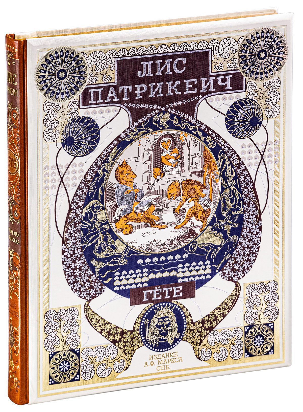 Лис Патрикеич - изображение 2