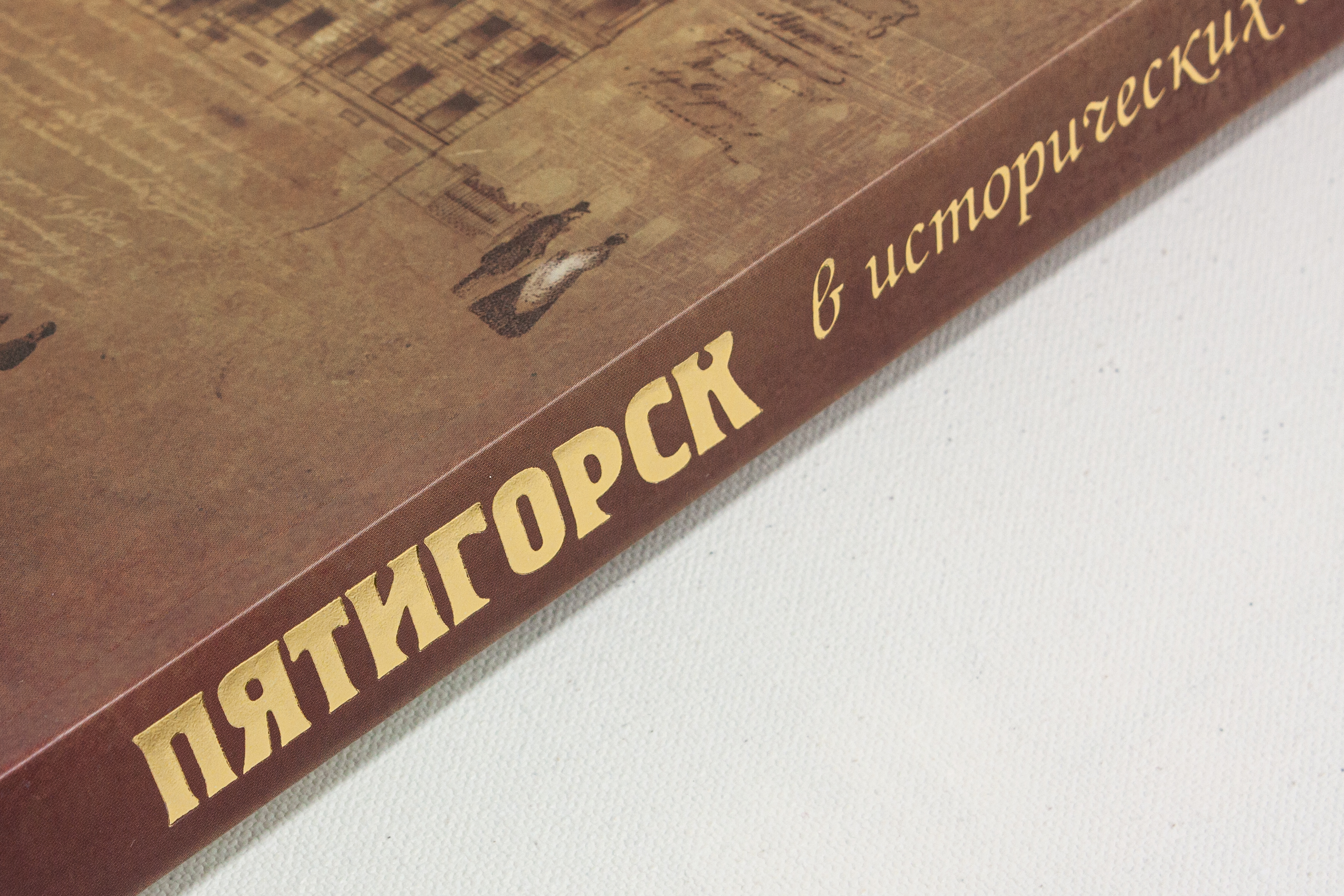 Пятигорск в исторических очерках - изображение 6
