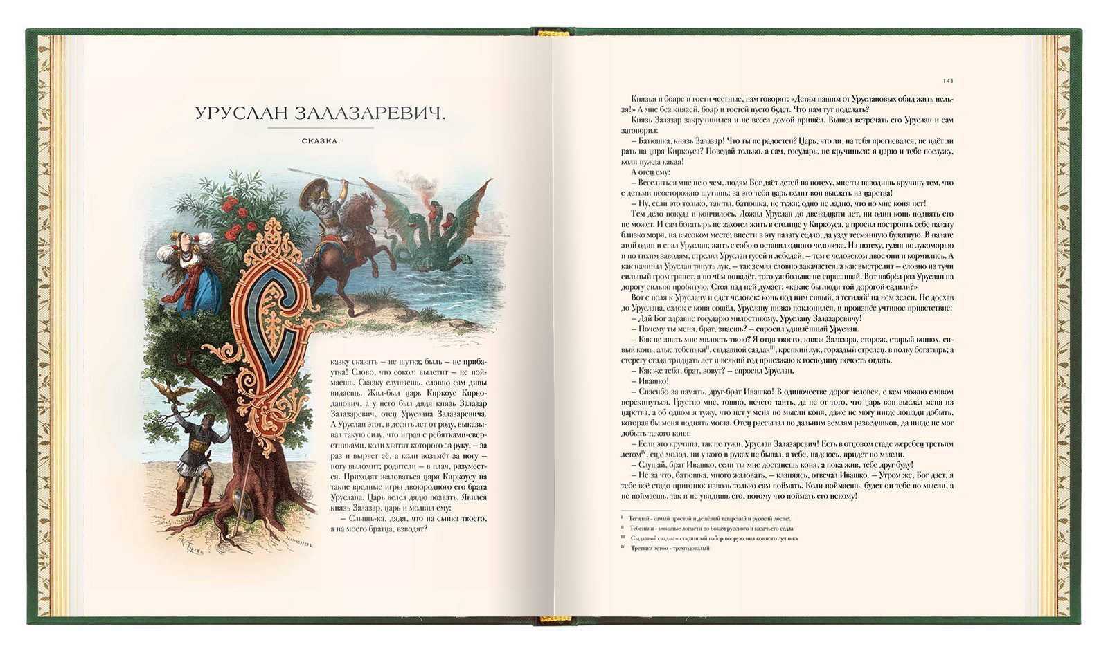 Русские сказки и былины - изображение 17