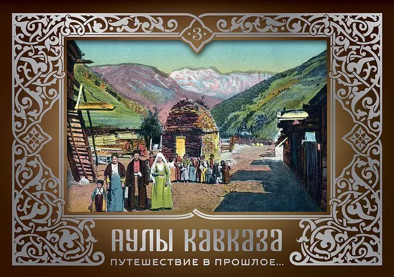 Набор открыток «Аулы Кавказа 3»