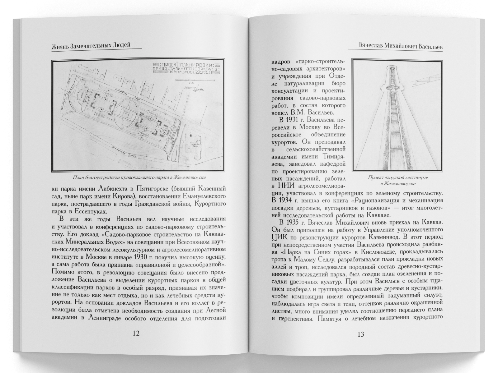Жизнь Замечательных Людей Выпуск 12. Вячеслав Михайлович Васильев - изображение 6