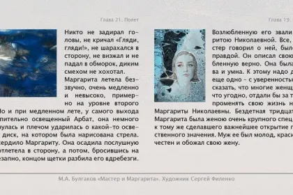 Набор открыток «С.Филенко Серия иллюстраций к роману М.А. Булгакова «Мастер и Маргарита» - миниатюра 10