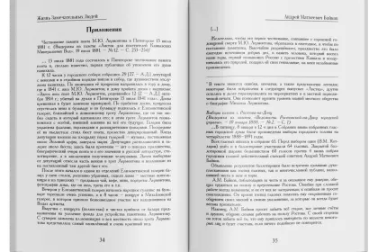 Жизнь Замечательных Людей Выпуск 31. Андрей Матвеевич Байков - миниатюра 2