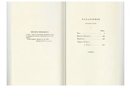 «Прикосновение к подлиннику», факсимильное издание 1840 г. - миниатюра 7