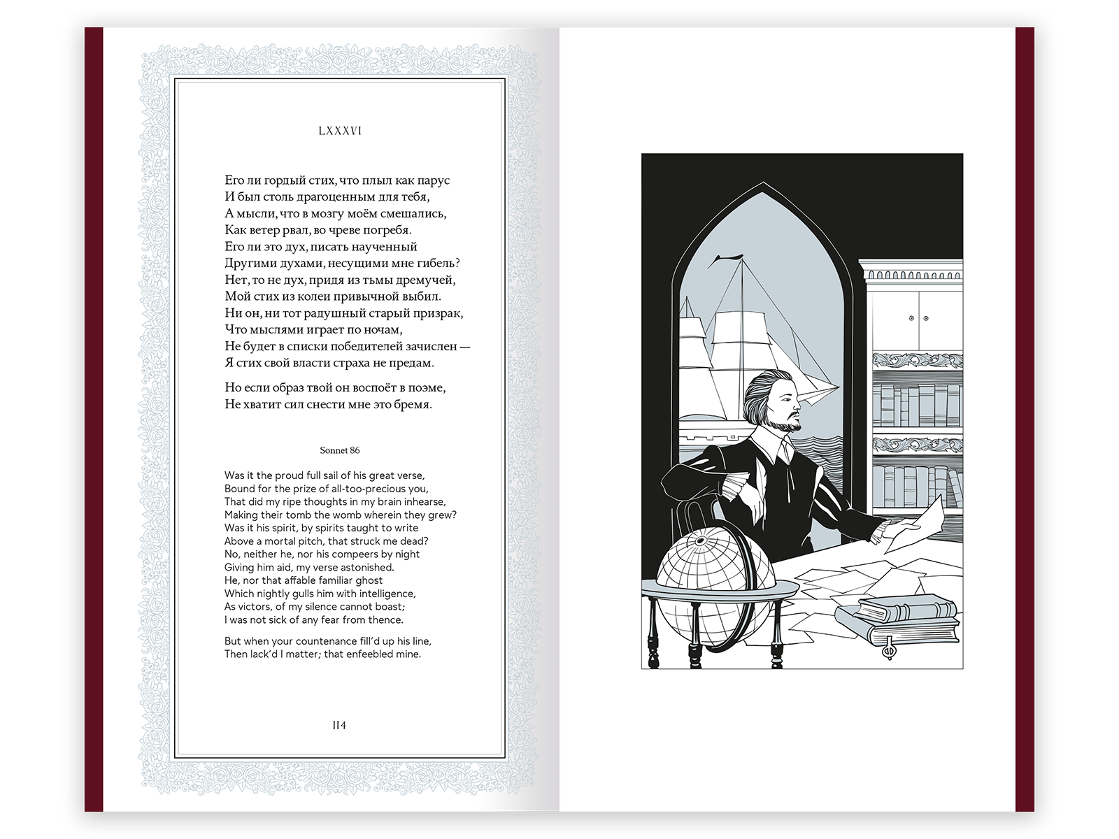 Шекспир. Сонеты - изображение 17