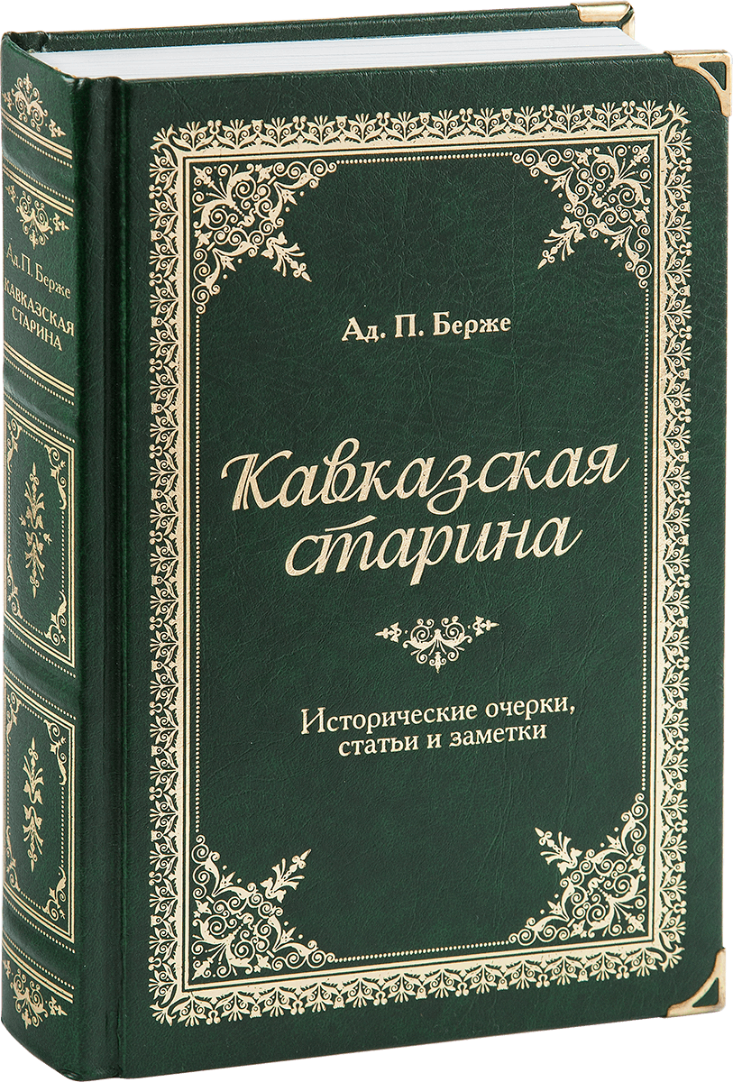 «Кавказская старина»