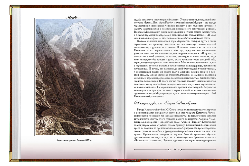 «Кавказские пленницы, или плен у Шамиля» - изображение 6