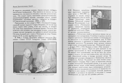 Жизнь Замечательных Людей Выпуск 11. Семен Петрович Бабаевский - миниатюра 5