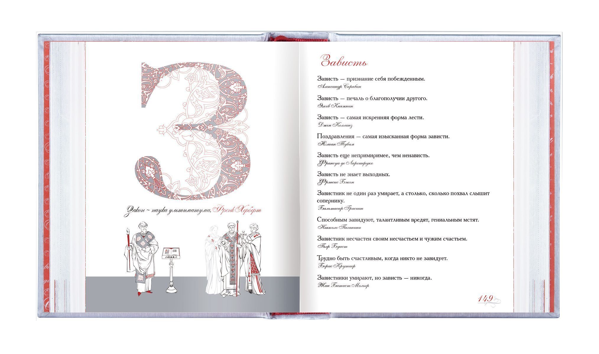 «Азбука афоризмов» - изображение 2