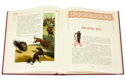 Сказки русского народа в пяти книгах. Книга вторая. - миниатюра 7
