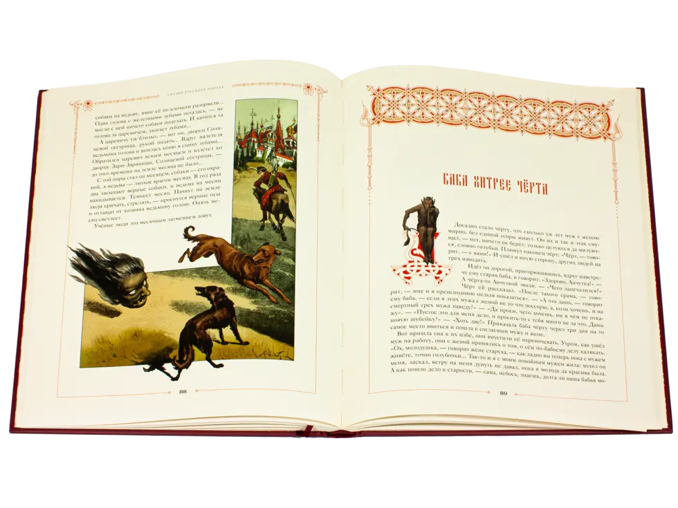 Сказки русского народа в пяти книгах. Книга вторая. - изображение 7