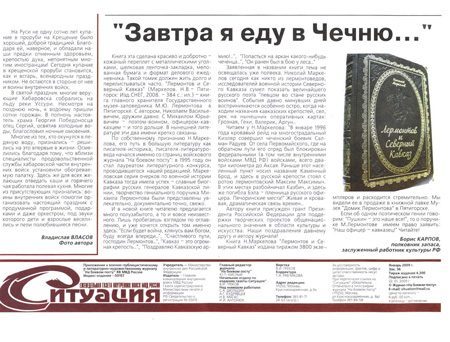 Завтра я еду в Чечню (о книге «Лермонтов и Северный Кавказ»)