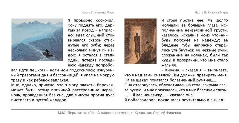 Набор открыток «С.Филенко Серия иллюстраций к роману М.Ю. Лермонтова «Герой нашего времени» - изображение 39