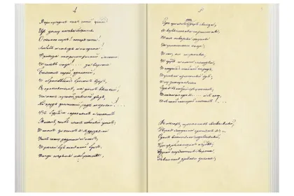 «Прикосновение к подлиннику», факсимильное издание 1840 г. - миниатюра 8