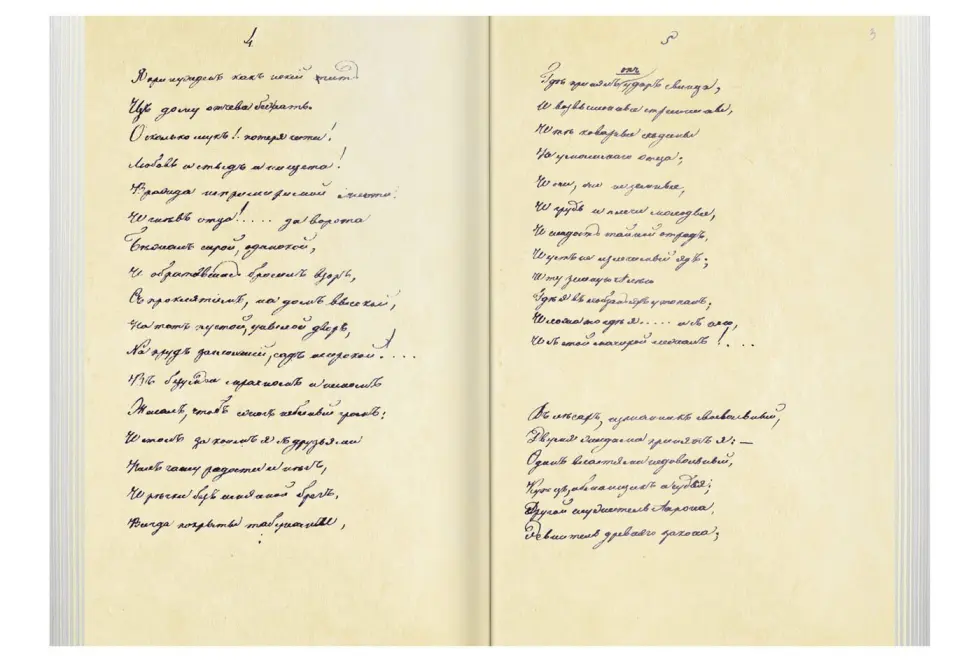 «Прикосновение к подлиннику», факсимильное издание 1840 г. - изображение 8