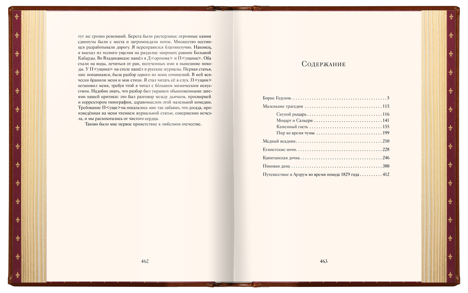 Избранные сочинения А. С. Пушкина Премиум - изображение 6