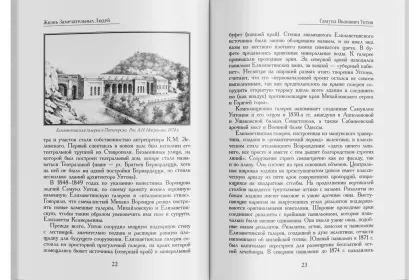 Жизнь Замечательных Людей Выпуск 15. Самуил Иванович Уптон - миниатюра 5