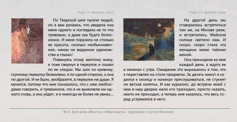 Набор открыток «С.Филенко Серия иллюстраций к роману М.А. Булгакова «Мастер и Маргарита» - изображение 26