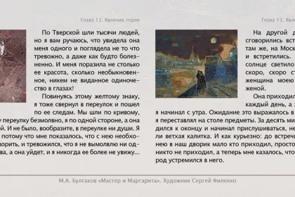 Набор открыток «С.Филенко Серия иллюстраций к роману М.А. Булгакова «Мастер и Маргарита» - миниатюра 26