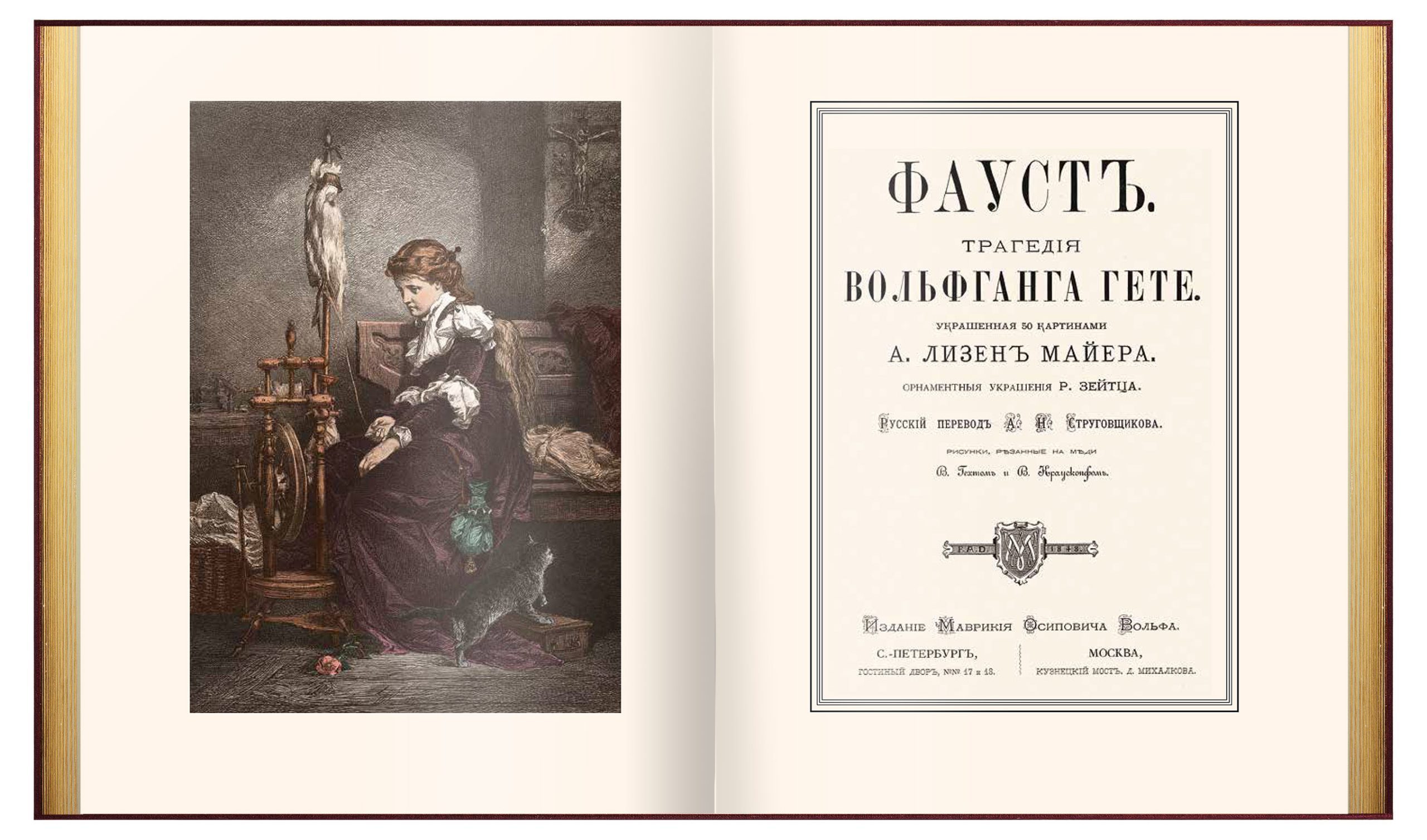 Фауст - изображение 13