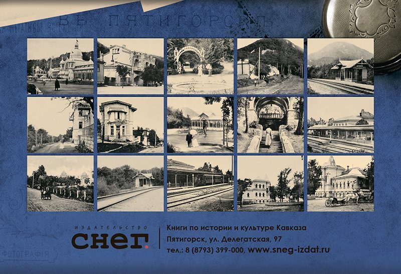 Набор «Открытки фототипии Отто Ренара Ретро Железноводск 2» - изображение 4