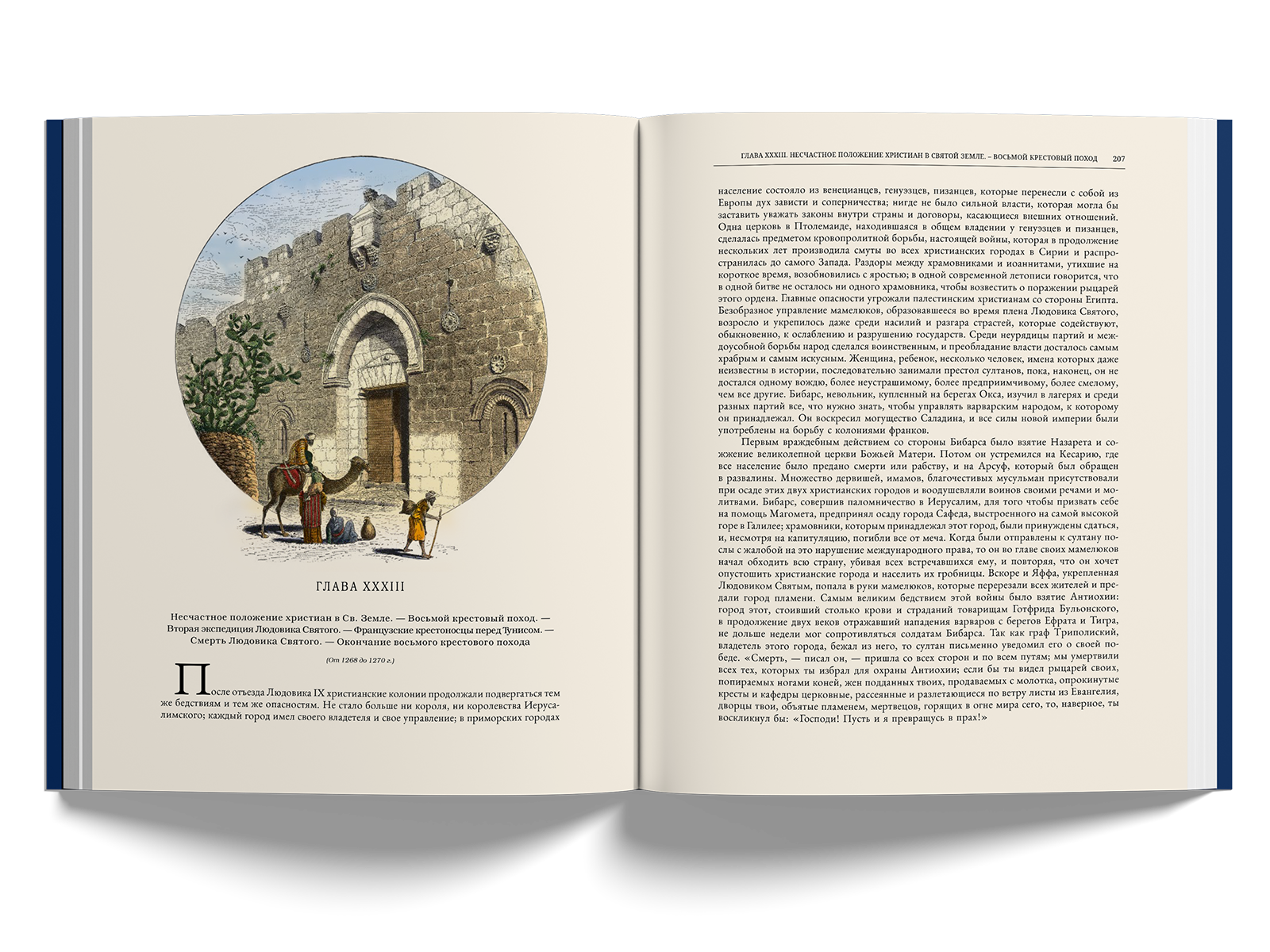 История крестовых походов - изображение 6