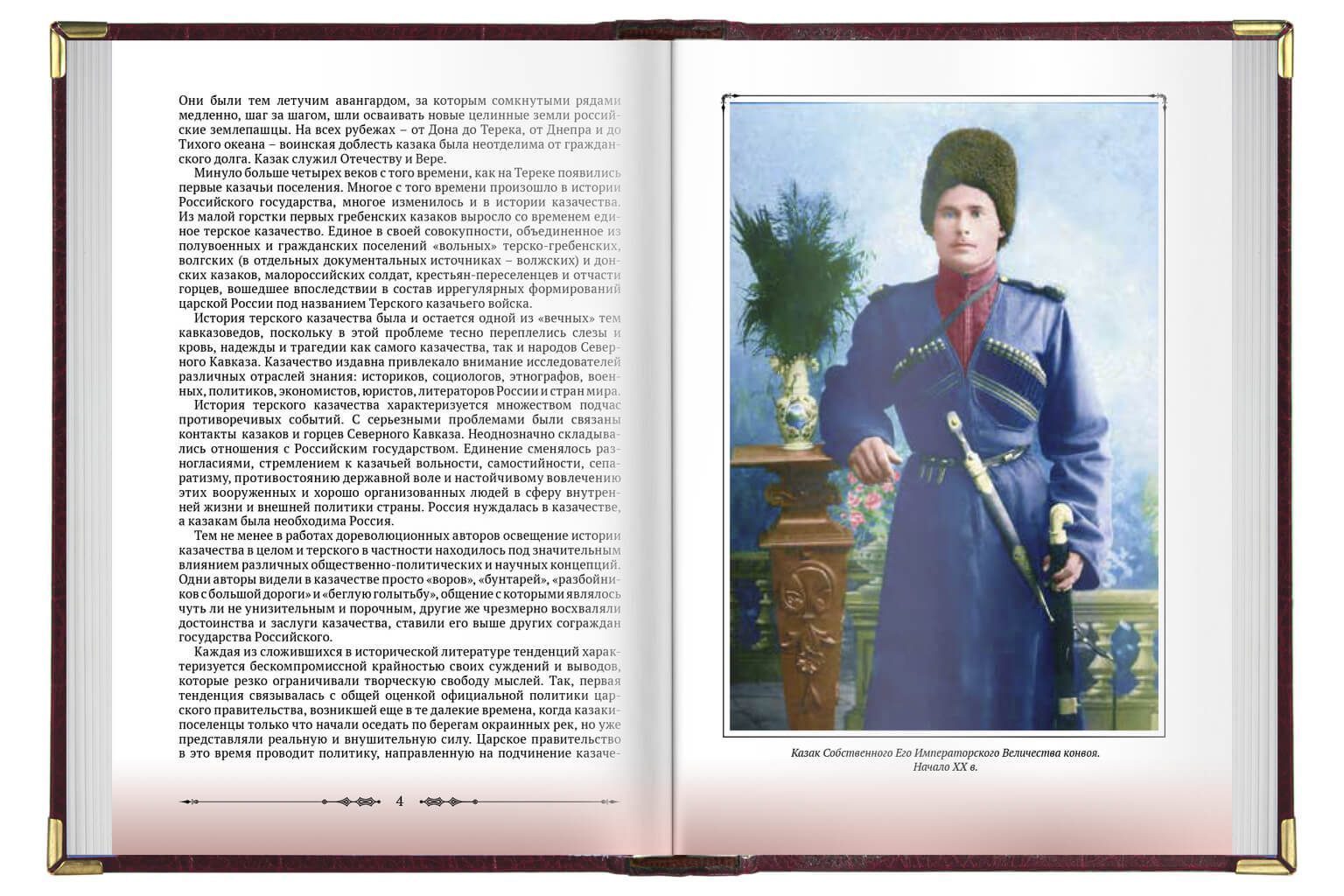 «Казаки» - изображение 3