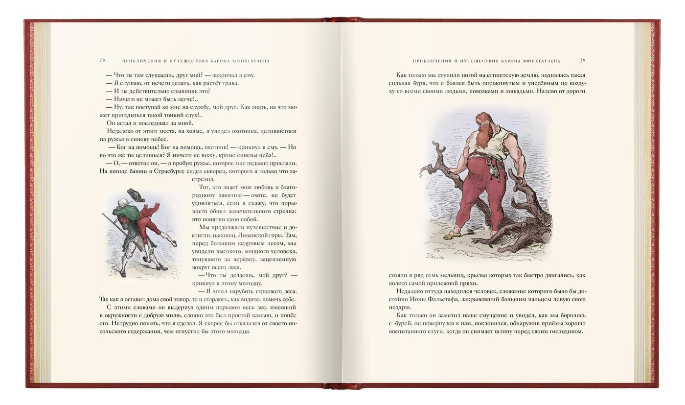 Приключения барона Мюнхгаузена. VIP - изображение 6