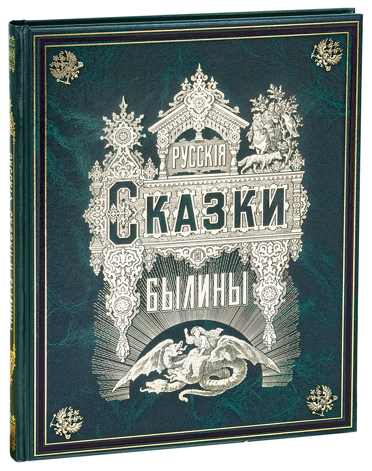 Русские сказки и былины