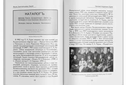 Жизнь Замечательных Людей Выпуск 22. Евгений Андреевич Ларин - миниатюра 3