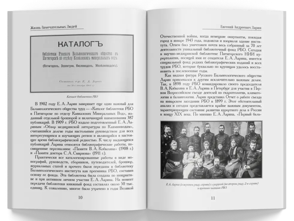 Жизнь Замечательных Людей Выпуск 22. Евгений Андреевич Ларин - изображение 3