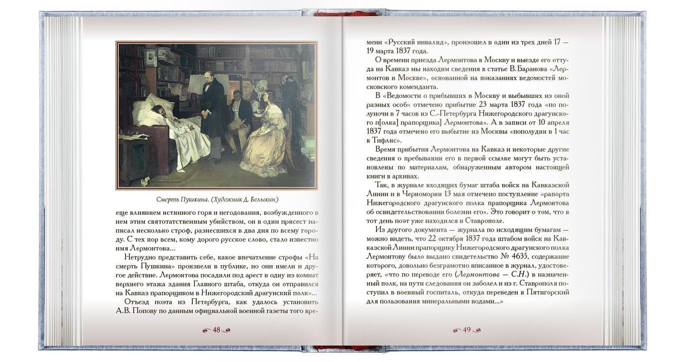 «Лермонтовский Пятигорск» - изображение 6