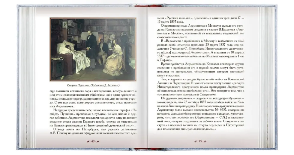 «Лермонтовский Пятигорск» - изображение 6