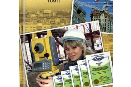«Практическое пособие строителя» - миниатюра 2