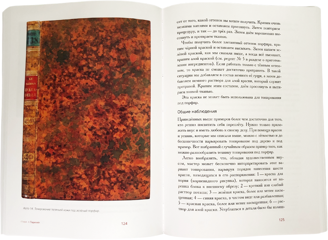 Учебник переплётного дела во всех его аспектах - изображение 8