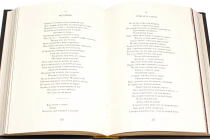 Полное собрание басен И. А. Крылова Стандарт - миниатюра 12