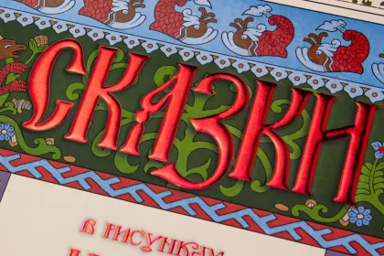 Сказки в рисунках И. Я. Билибина - миниатюра 2