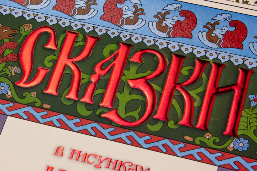 Сказки в рисунках И. Я. Билибина - изображение 2