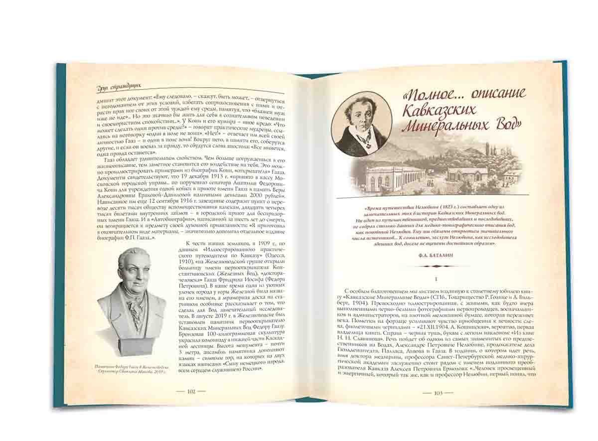 Первооткрыватели Кавказских Минеральных Вод - изображение 5