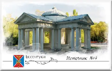 Магнит твердый «Ессентуки. Источник №4»