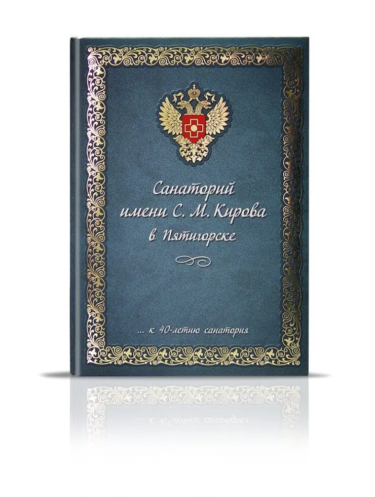 «Санаторий им. Кирова в Пятигорске» - изображение 2