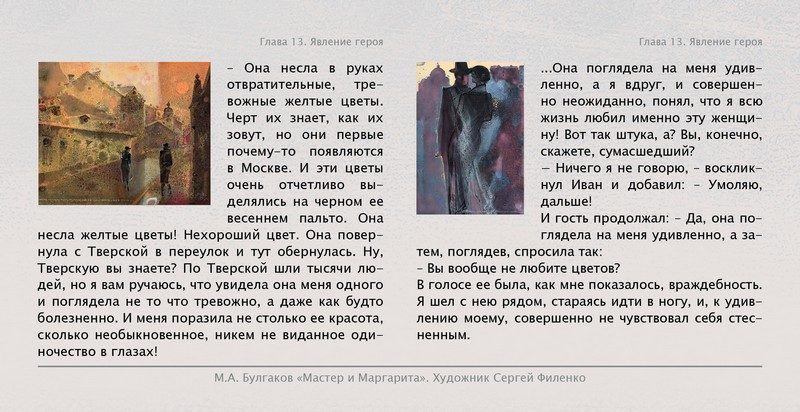 Набор открыток «С.Филенко Серия иллюстраций к роману М.А. Булгакова «Мастер и Маргарита» - изображение 25