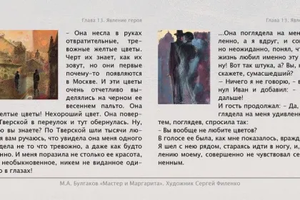 Набор открыток «С.Филенко Серия иллюстраций к роману М.А. Булгакова «Мастер и Маргарита» - миниатюра 25
