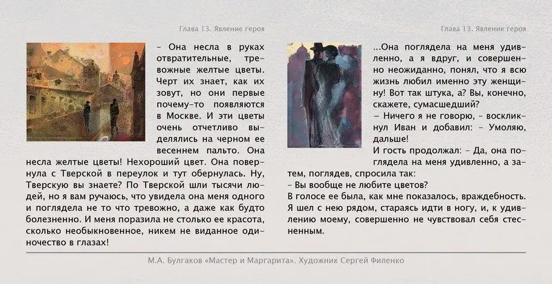 Набор открыток «С.Филенко Серия иллюстраций к роману М.А. Булгакова «Мастер и Маргарита» - изображение 25